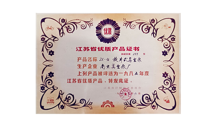 旋片真空泵的試制成功