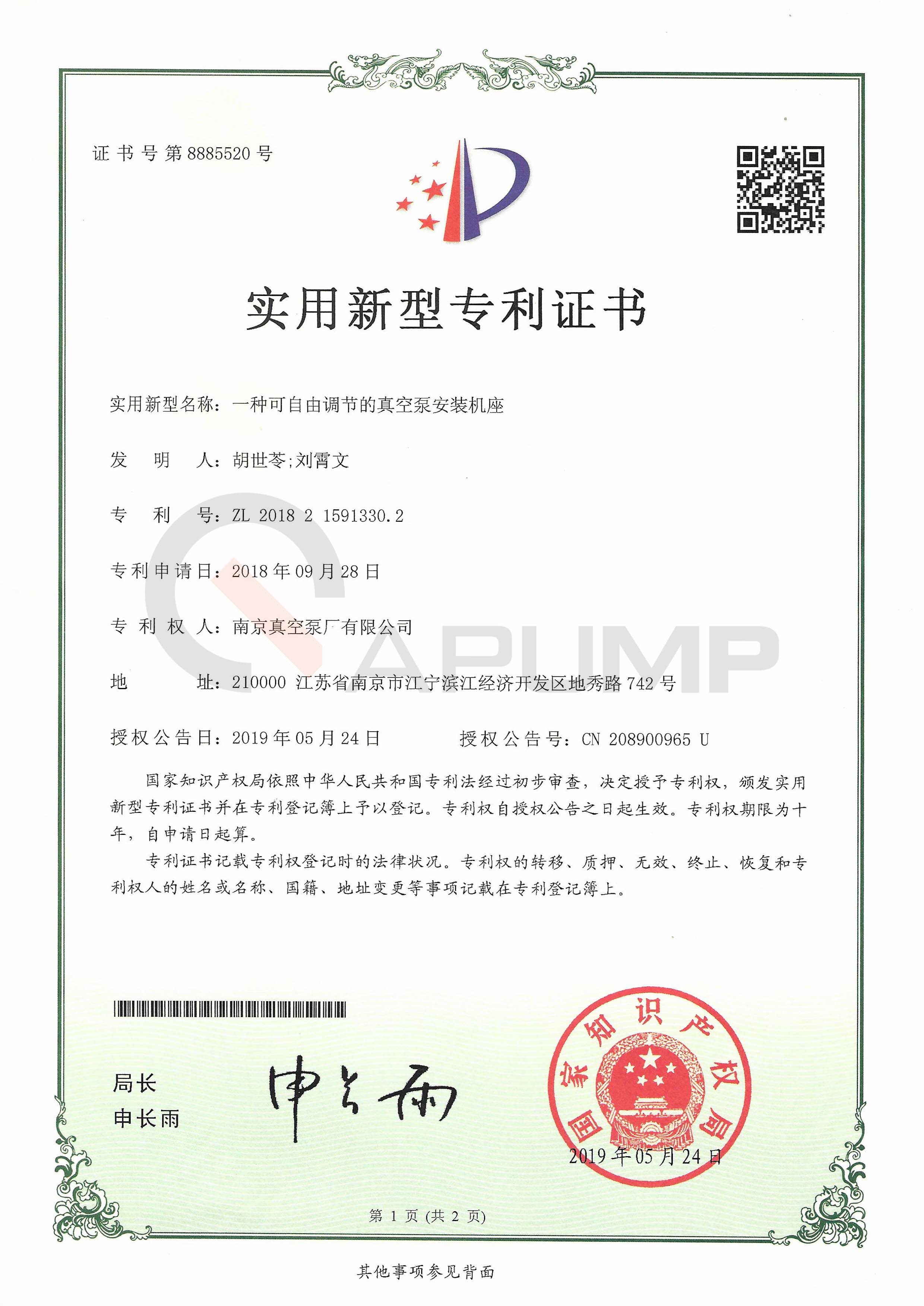 一種可自由調(diào)節(jié)的真空泵安裝底座