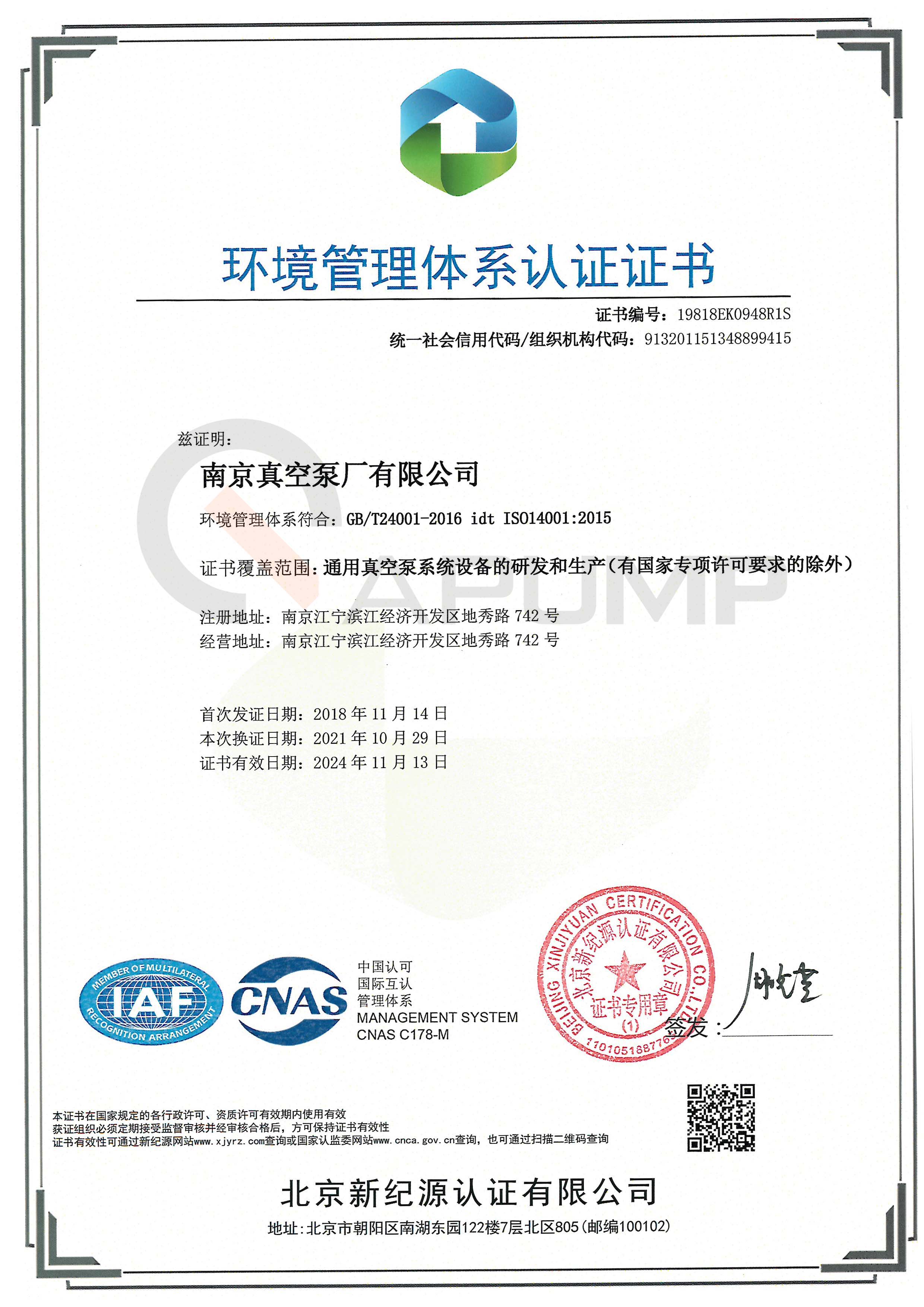 環(huán)境管理體系認(rèn)證證書